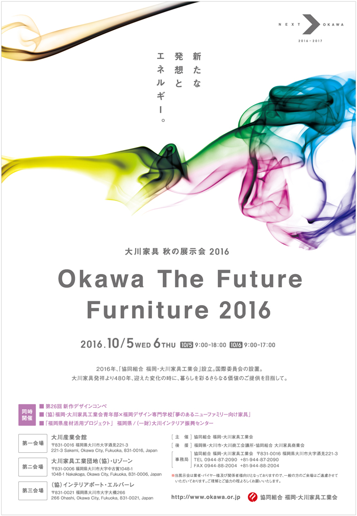 OKAWA The Future Furniture 2016